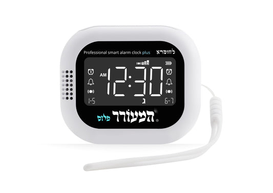 Me'orer Plus Alarm Clock - מעורר פלוס Dual Alarm Clock & Vibration