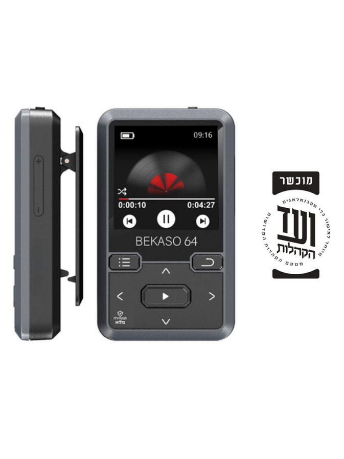 Penson Bekaso 64GB Kosher MP3 Player with High-Quality Audio and Built-in Clip (No SD Slot - ועד הקהילות)